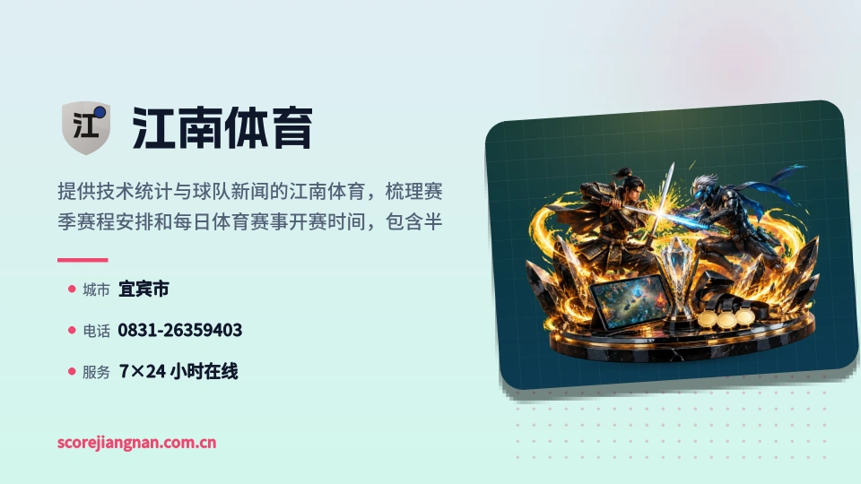 认识江南体育